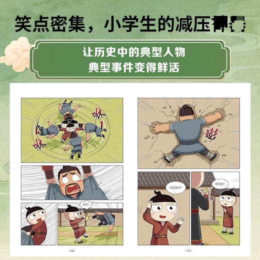 米小圈漫画历史故事·13·西汉建立 商品图3