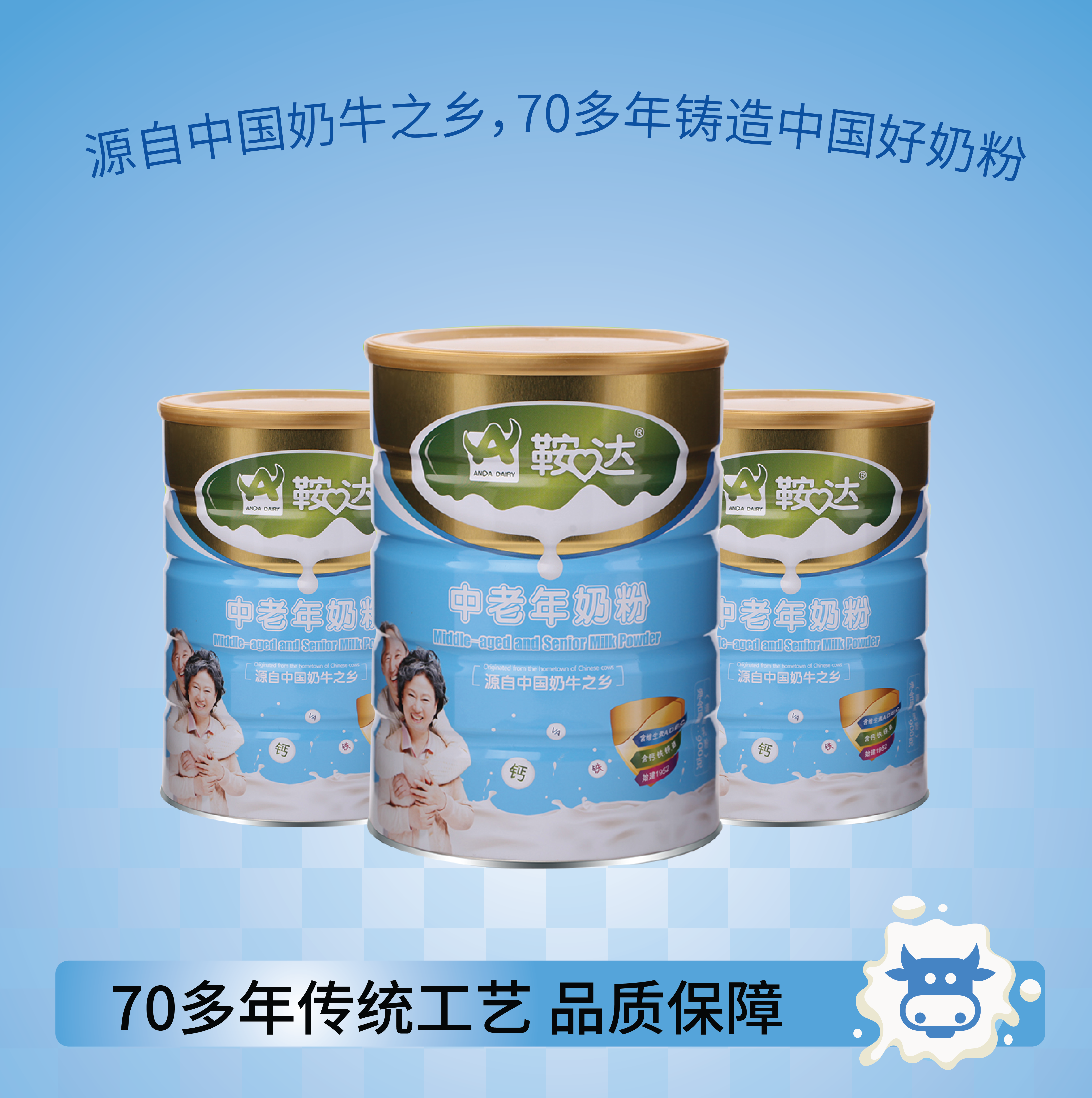 鞍达中老年奶粉