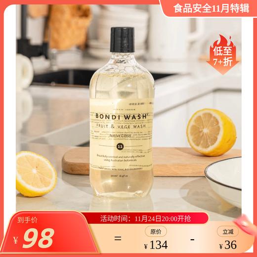 【效期28年3】澳洲本土柑橘精油提取 Vogue推荐明星款 洁净不残留 蔬菜水果 蔬果清洁液500ml  BONDI WASH 商品图0