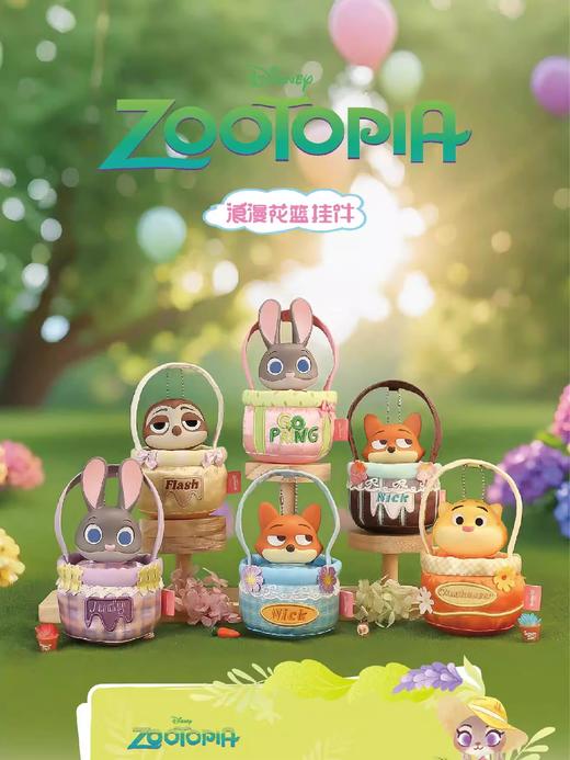 百星瑞 疯狂动物城 浪漫花篮挂件 6只/盒 盲盒 商品图0