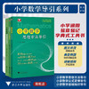 小学数学导引系列(思想方法+公式定律+基础知识套装)/小学数学思想方法导引/小学数学公式定律导引/小学数学基础知识导引/浙大数学优辅/字典式实用基础知识工具书/浙江大学出版社 商品缩略图0