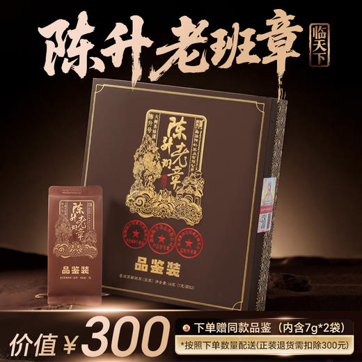 陈升号 2025年老班章临天下1000g（生茶） 商品图4