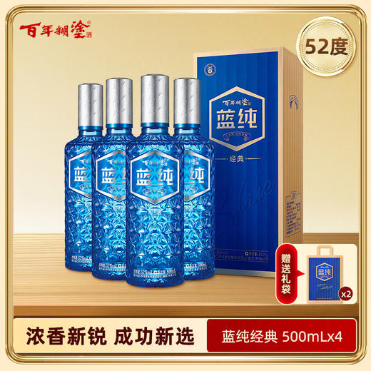 百年糊涂 蓝纯经典 52度 500mL*4 整箱装【官方商城正品保障】 商品图3