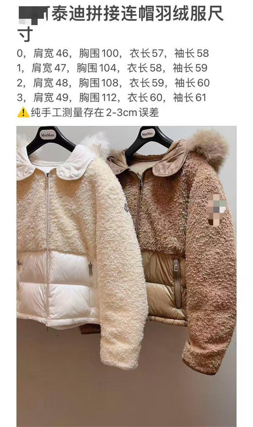 1125-6 极限特惠48H 圆正渠道货 忙可泰迪款 连帽拼接羽绒服 我穿3码 商品图1