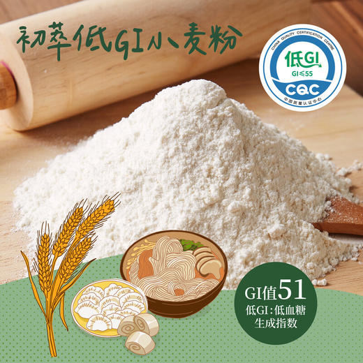 初萃低GI小麦粉2.5kg/袋 商品图4
