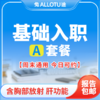 兔途 基础入职体检套餐A 全国多店通用 商品缩略图0