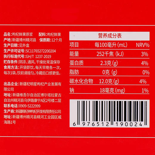 石杞河·枸杞鲜果原浆30ml*10袋  原果鲜萃 口口酸甜顺滑 商品图5