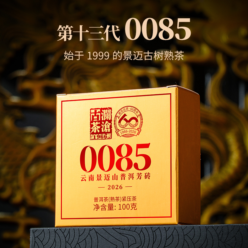 澜沧古茶第十三代0085云南名山古树普洱茶熟茶砖茶100g