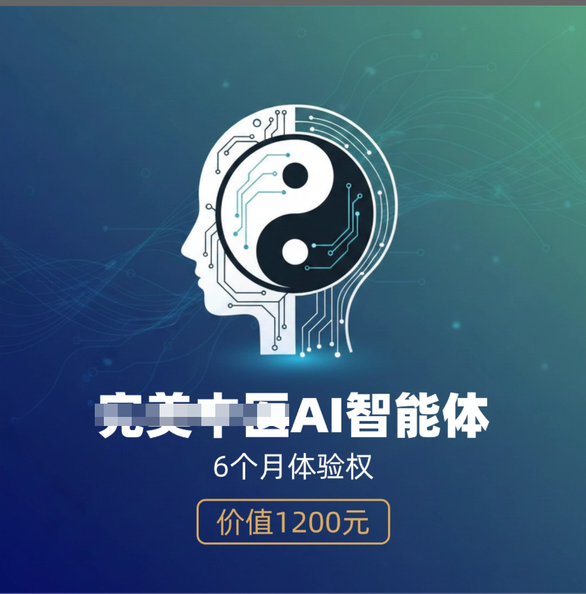 AI智能体【6个月体验权】