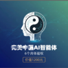 AI智能体【6个月体验权】 商品缩略图0