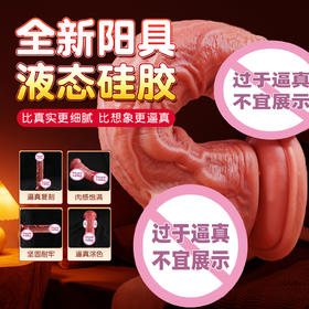 谜姬 赫修斯液态硅胶仿真阳具