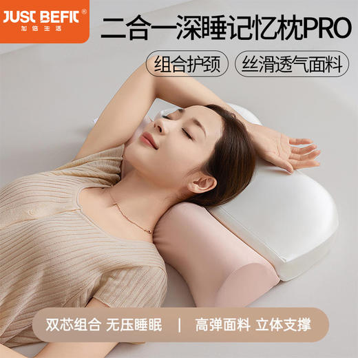 【品牌直发】加倍生活零压深睡记忆枕 护颈椎枕芯  慢回弹牵引二合一牵引组合枕头 商品图0