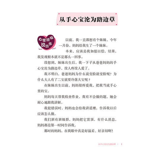 小学生心理自助丛书一一情绪魔法屋 赵静 主编 掌控自己的心情 本书包含16个故事解决孩子和兄弟姐妹之间的相处问题人民卫生出版社 商品图4