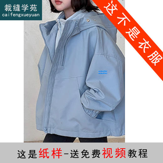 裁缝学苑TH14童装冲锋衣纸样儿童抓绒内胆软壳连帽上衣样板图纸 商品图0