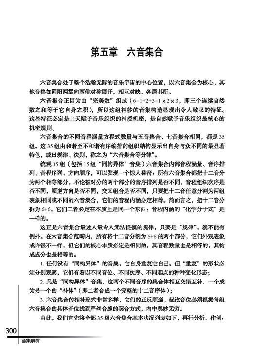 音集解析 赵晓生著 上海音乐出版社 商品图3