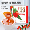 石杞河·枸杞鲜果原浆30ml*10袋  原果鲜萃 口口酸甜顺滑 商品缩略图1