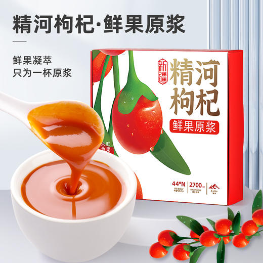 石杞河·枸杞鲜果原浆30ml*10袋  原果鲜萃 口口酸甜顺滑 商品图1