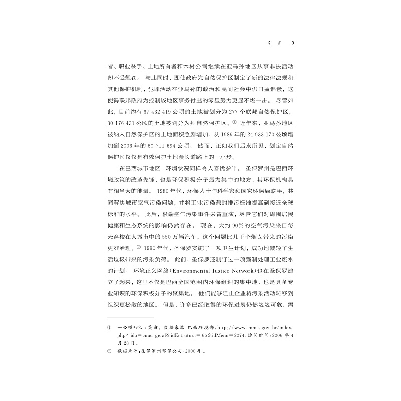 试读PDF-9787308268219(1-1)-绿色巴西_024.jpg