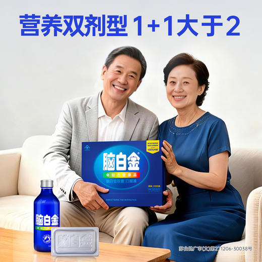 【买1送1盒氨基酸营养液】脑白金30天剂量 改善睡眠 润肠通便 商品图3