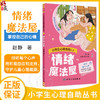 小学生心理自助丛书一一情绪魔法屋 赵静 主编 掌控自己的心情 本书包含16个故事解决孩子和兄弟姐妹之间的相处问题人民卫生出版社 商品缩略图0