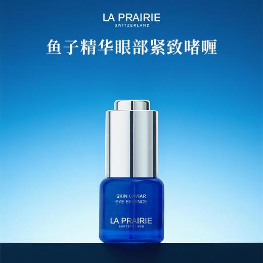 【含税价】Laprairie莱珀妮眼部紧致啫喱眼霜15ml 新版 商品图2