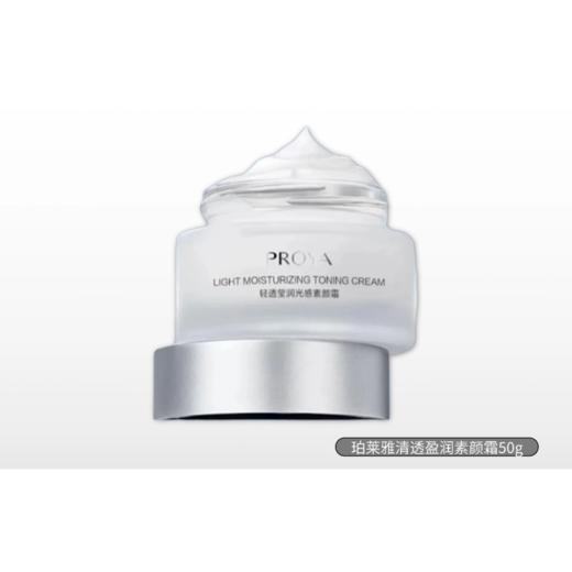 【临期26年6月】珀莱雅轻透莹润光感素颜霜50g 商品图1