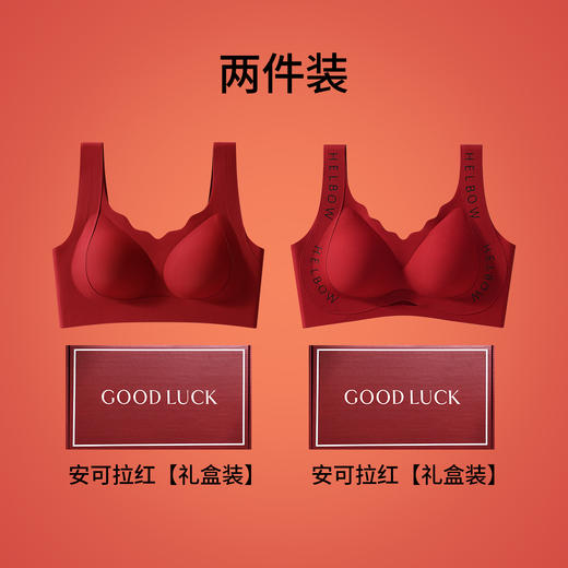 【大红本命年内衣】红色礼盒小胸聚拢显大 无钢圈结婚内衣文胸套装  商品图11