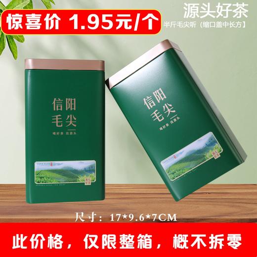 源头好茶【绿. 半斤毛尖听】1.95元1个.整箱108个 商品图0