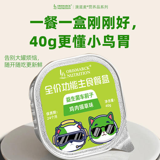 澳滋麦丨慕斯塔塔·益生菌车前子·鸡肉猫草味 商品图3