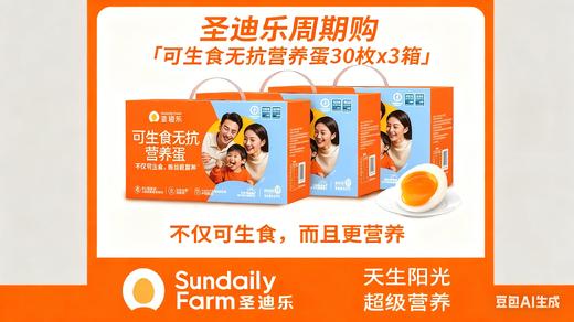 可生食无抗三盒卡 商品图0