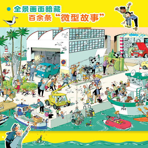 【新书上市】好忙好忙小岛系列 全3册 小镇姊妹篇 全景视觉大发现 商品图1