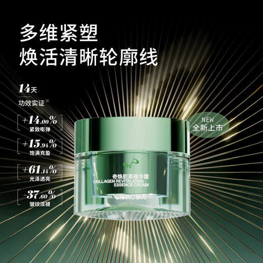 【胶原抗衰新品】肤见奇焕胶原精华霜，保湿修护紧致抗皱 商品图1