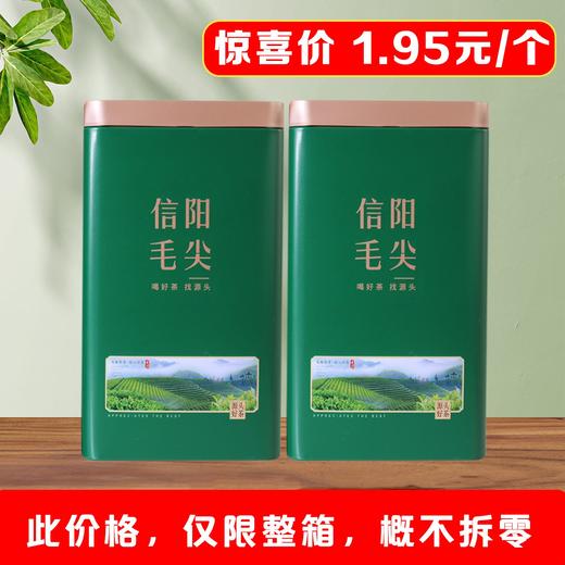 源头好茶【绿. 半斤毛尖听】1.95元1个.整箱108个 商品图2