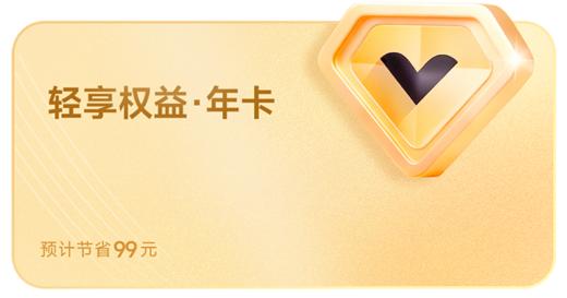 轻享权益年卡 商品图0