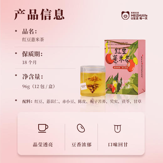 美猪优选红豆薏米茶 商品图4