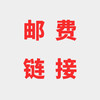 补邮费 商品缩略图0