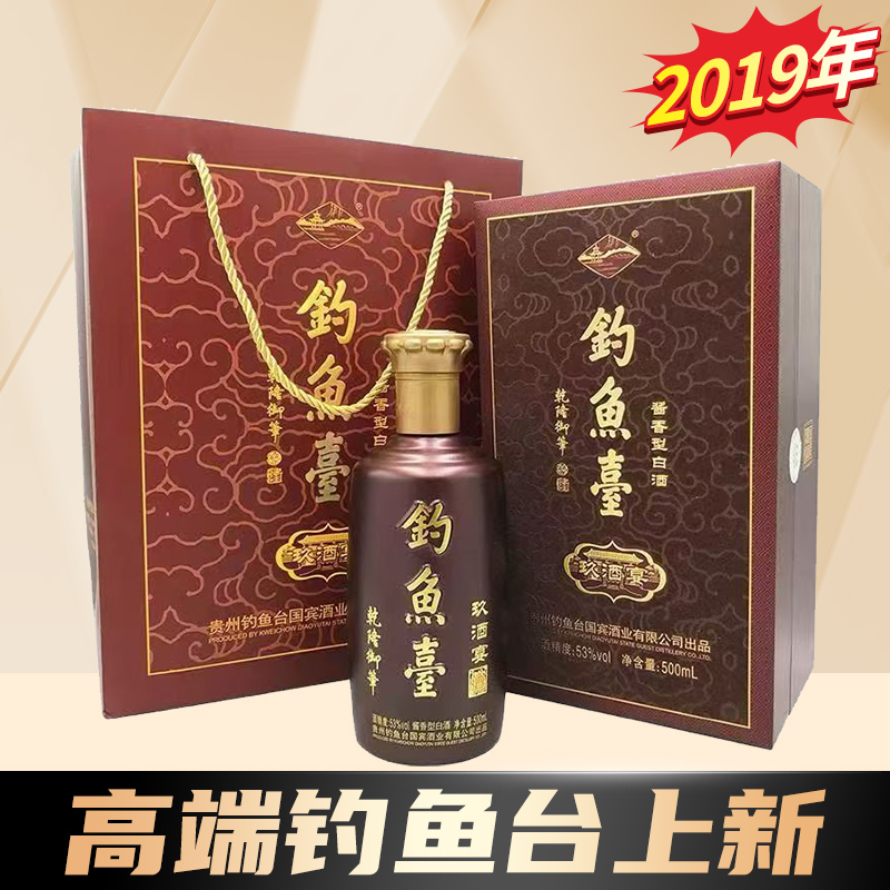  2019年 钓鱼台 玖酒宴 500ml酱香型