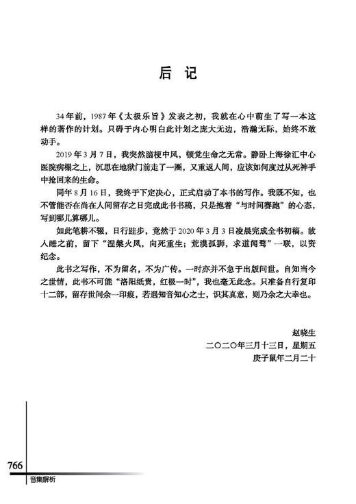 音集解析 赵晓生著 上海音乐出版社 商品图7