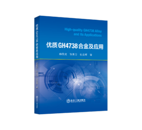 优质GH4738合金及应用
