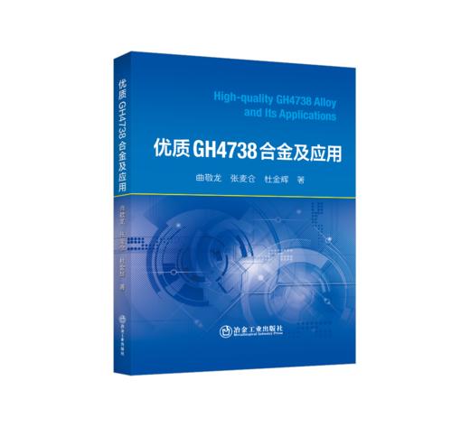 优质GH4738合金及应用 商品图0