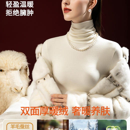 「自」全新升级【铂金会员146/天猫189/差价43】(01813)洛诗琳暖绒加厚羊毛高领打底衫2025秋冬加绒蚕丝保暖上衣女 商品图4