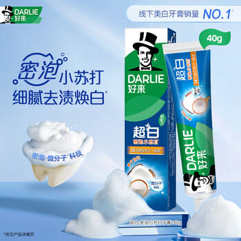 好来（DARLIE）(原黑人)小苏打超白牙膏40g 小巧清新口气 款式随机体验试用装 /个人护理 /口腔护理 /牙膏 商品图3