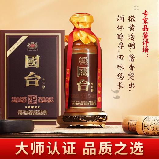 【直播爆款】国台 臻钻 酱香型白酒 53度 礼盒装 500ml*4整箱（非原箱 介意勿拍） 商品图2