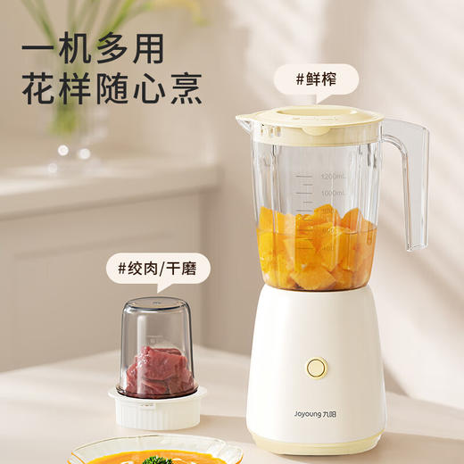 九阳料理机1.2L家用多功能辅食搅拌机打米糊电动榨汁奶昔杯果汁机 商品图2