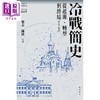【中商原版】冷战简史 从起源 转型到终结1945-1991 港台原版 沈志华 梁志 陈波 等 开明书店 商品缩略图1