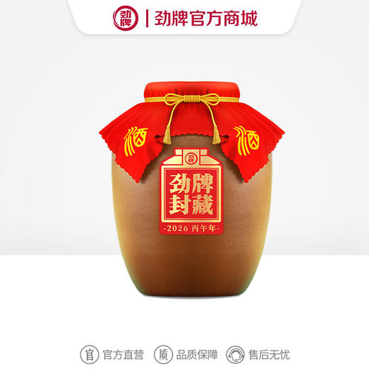50L劲牌封藏酒·百斤坛(清/浓/酱2026)_1*1 商品图0