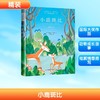 国际大奖 儿童文学 美图珍藏版 小鹿斑比 商品缩略图0