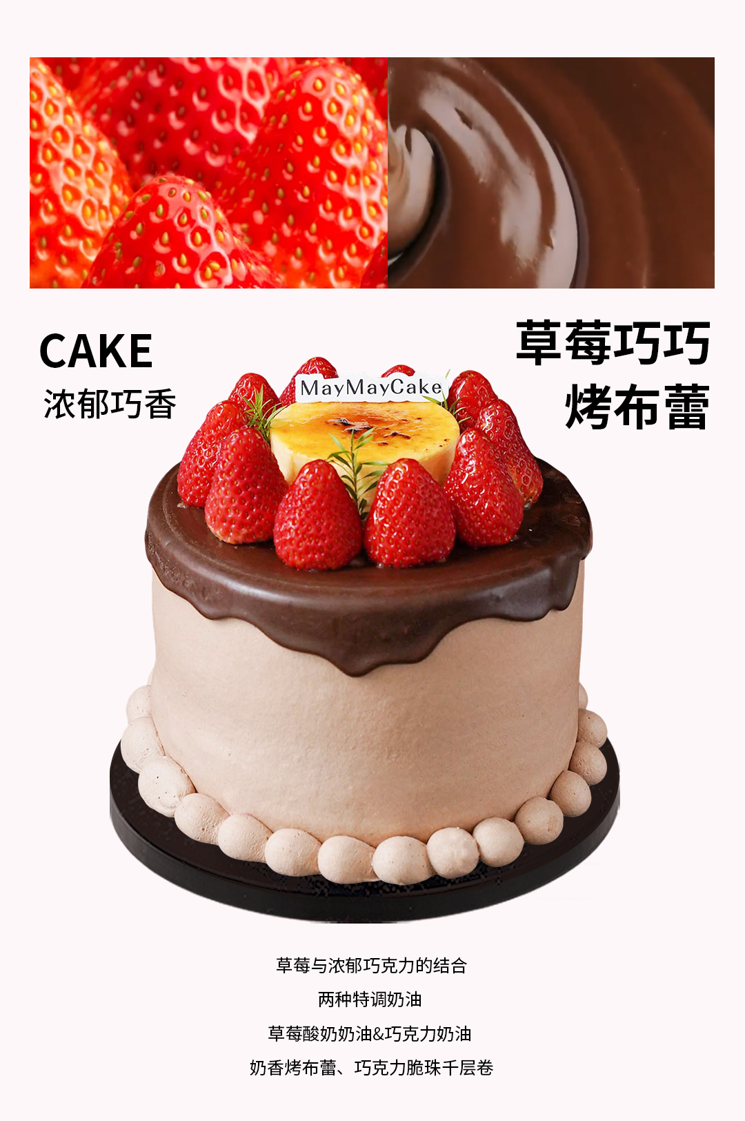 草莓巧巧·烤布蕾【A5177】