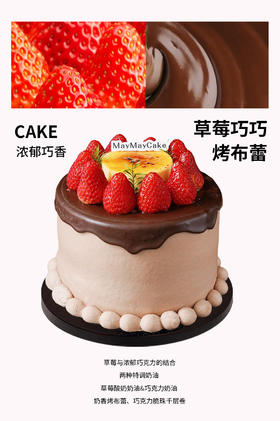 草莓巧巧·烤布蕾【A5177】