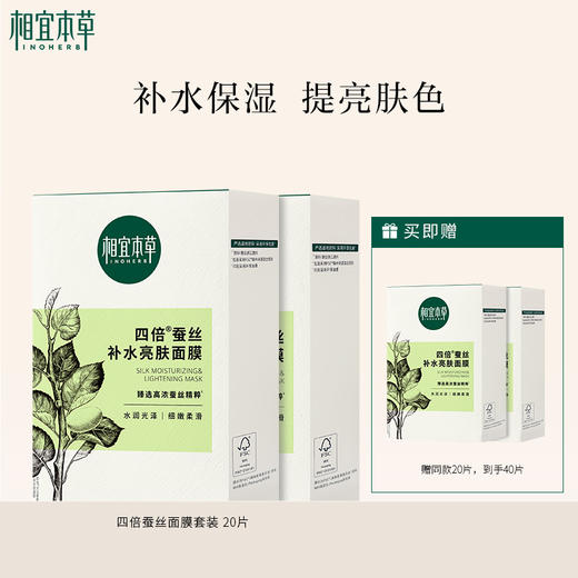 【补水保湿】相宜本草四倍蚕丝补水面膜（1盒10片） 商品图0
